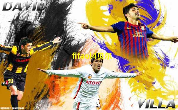 fifaol4贝尔