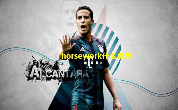 horsework什么意思