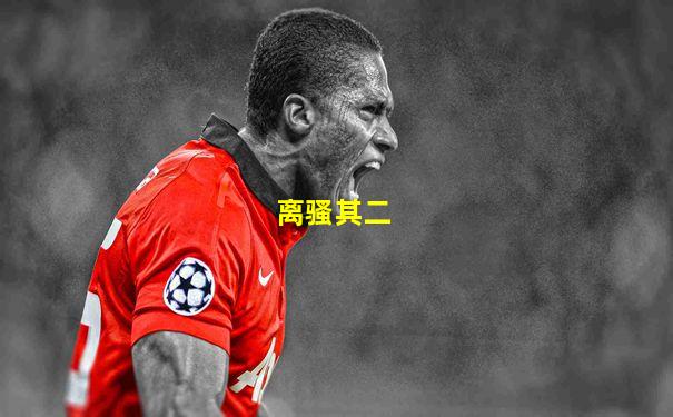 离骚其二