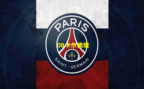 08卡尔德隆