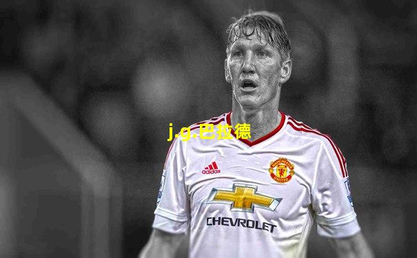 j.g.巴拉德