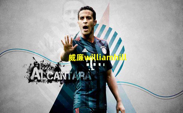 威廉williamhill