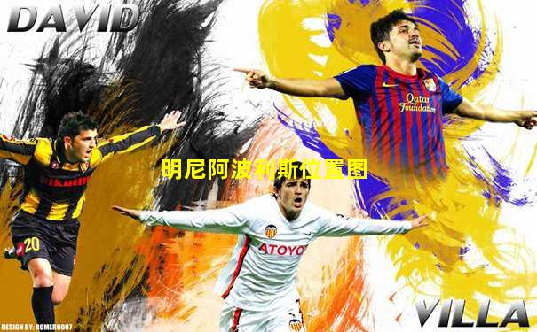 明尼阿波利斯位置图